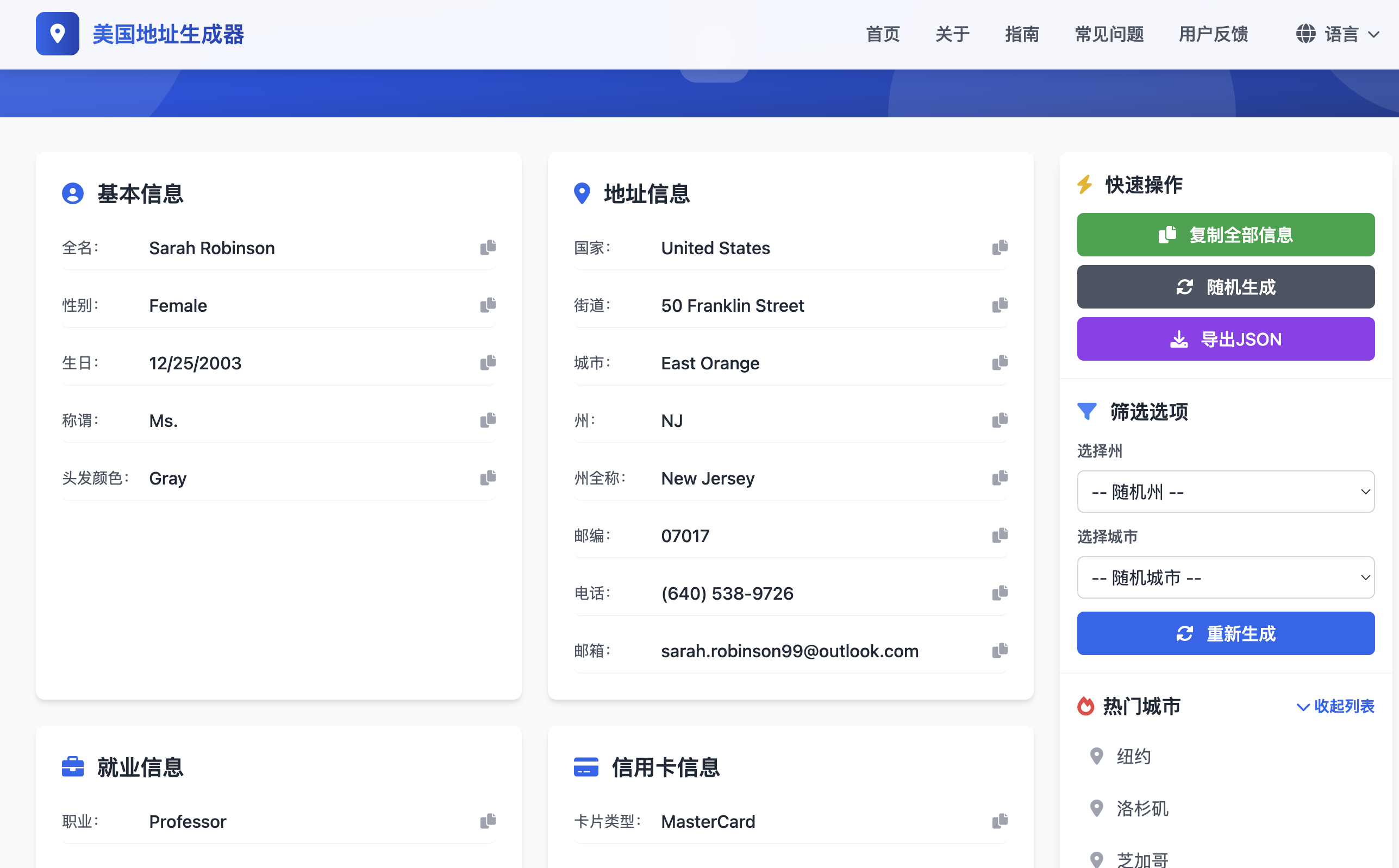 美国地址生成器