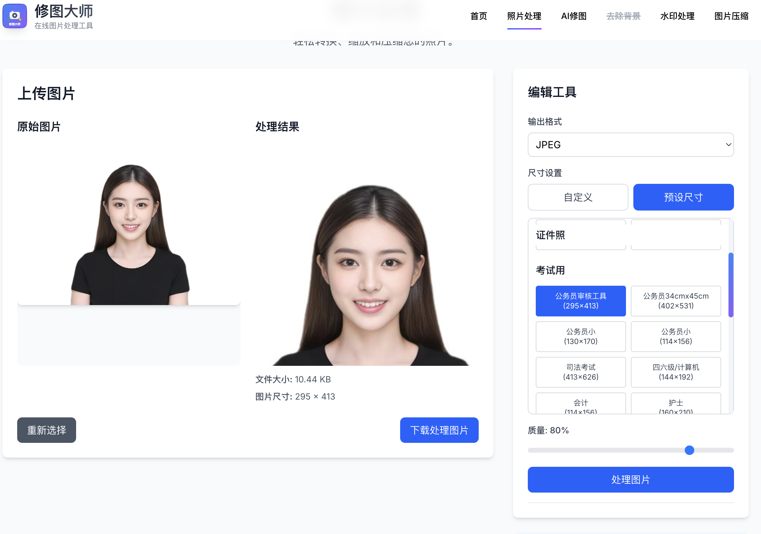照片处理