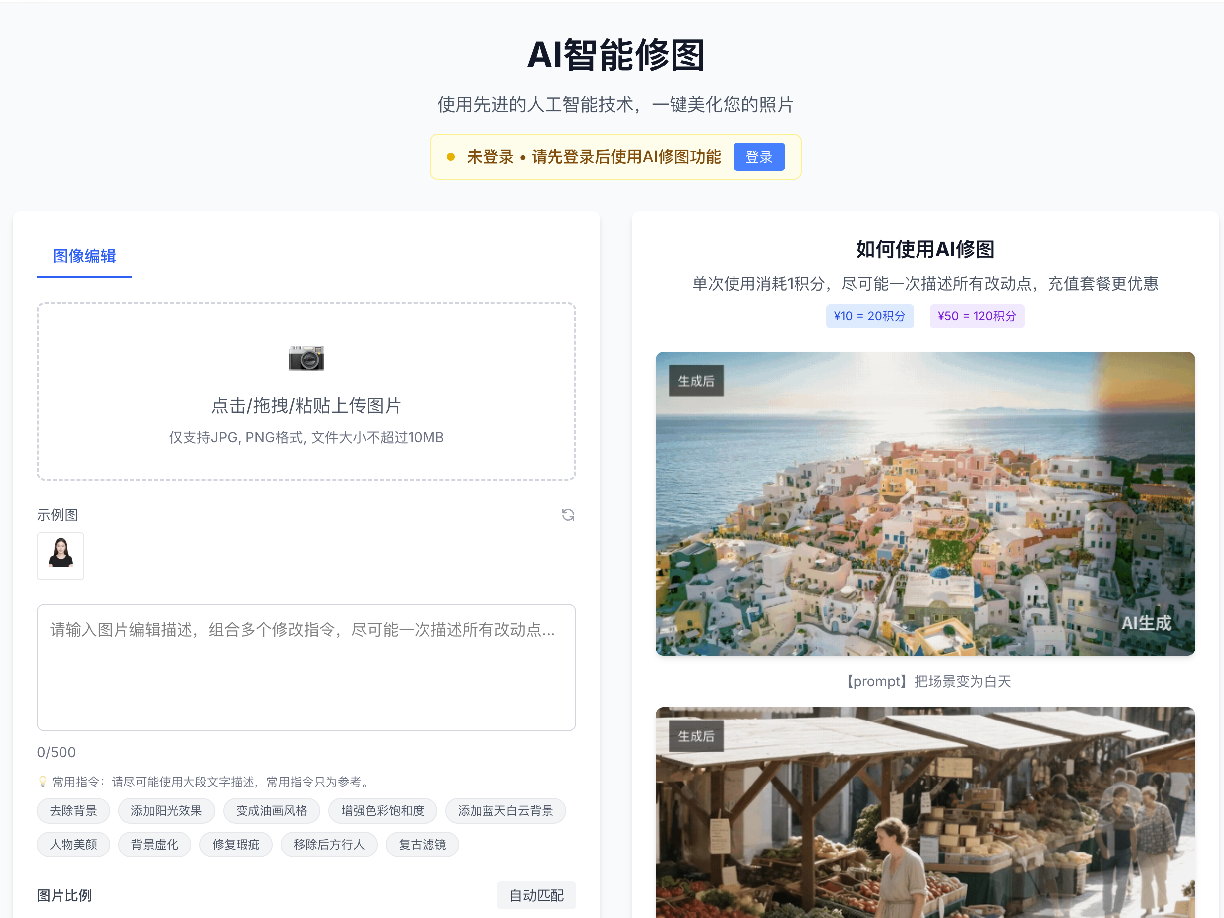 AI 智能修图