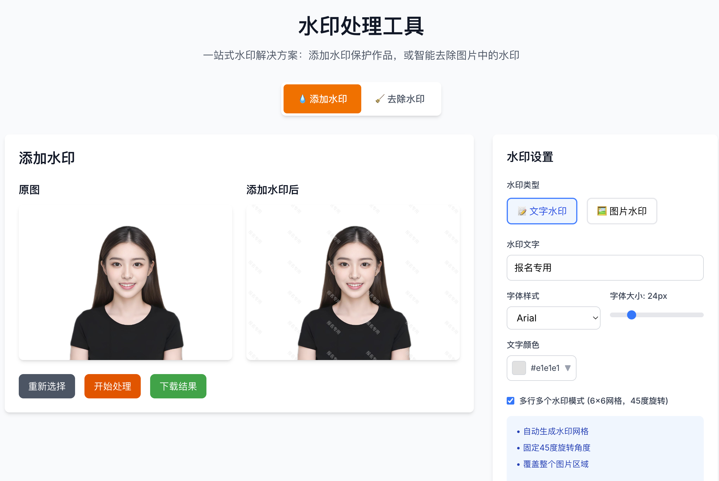 水印处理