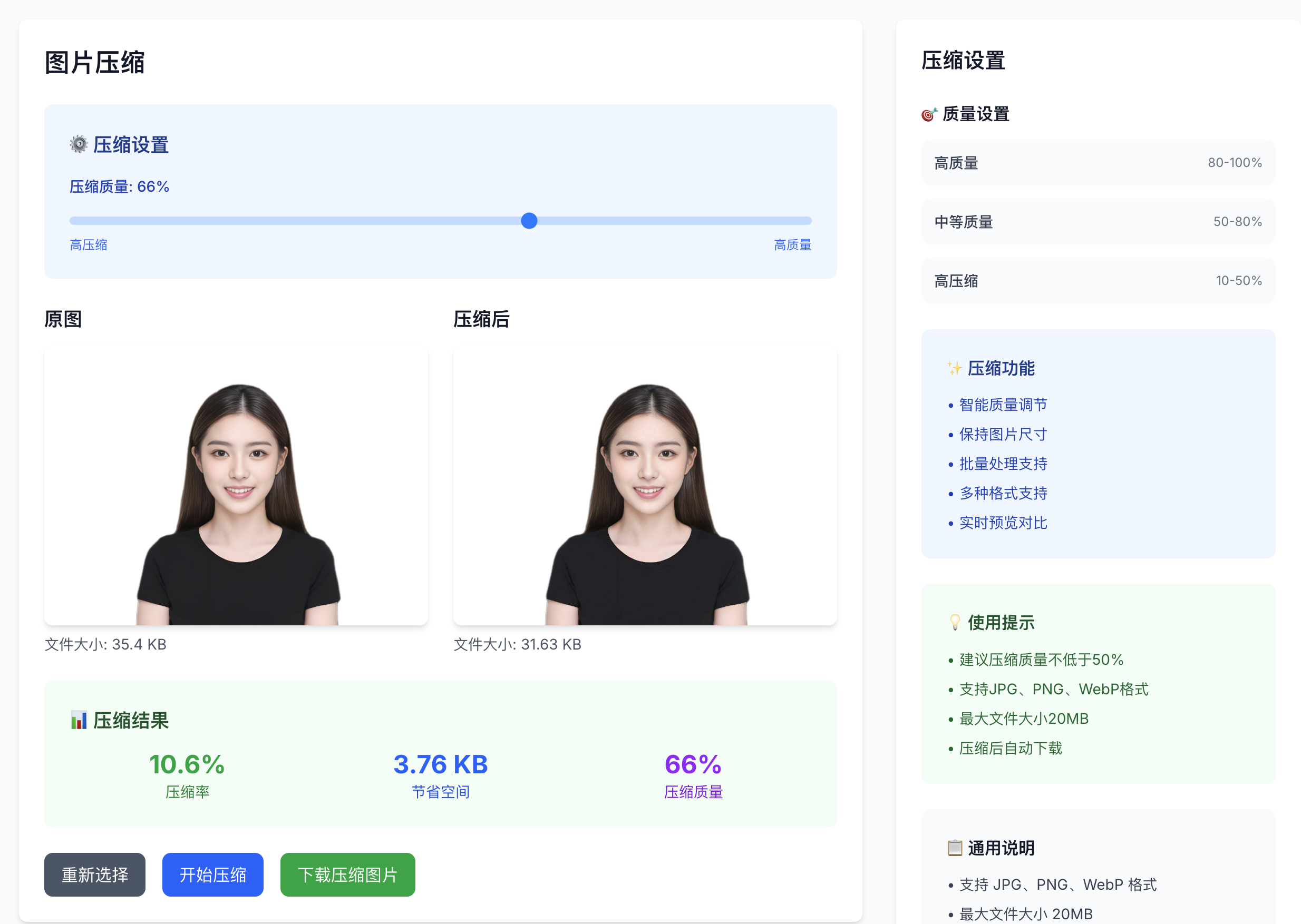 图片压缩